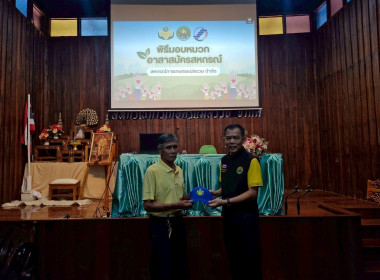 สหกรณ์จังหวัดเชียงรายเป็นประธานในพิธีเปิดโครงการอาสาสมัครสหกรณ์ กิจกรรมพัฒนาอาสาสมัครสหกรณ์ ... พารามิเตอร์รูปภาพ 45